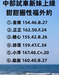 今日試車女生中部來啦 有遇到喜歡的女生快密甜甜咨詢吧嘻嘻