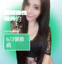 妹介紹： 小Q 168/45/D/30歲 美妝博主輕熟女兼職